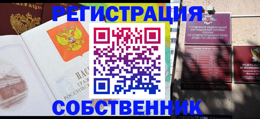 временная прописка в Новомосковске