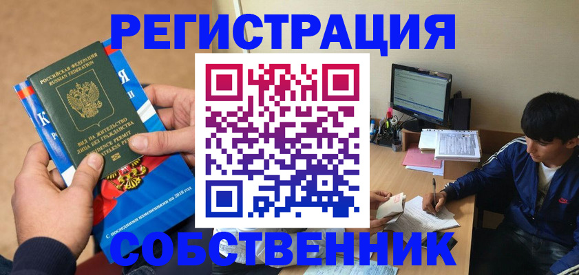 прописка для работы в Новомосковске