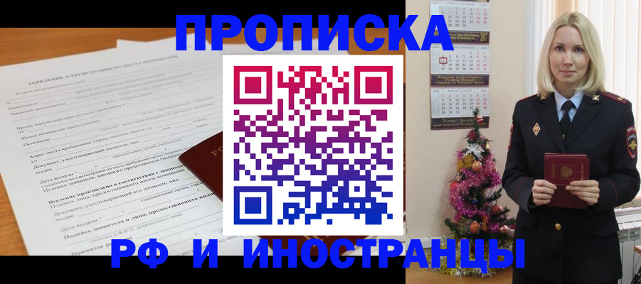 прописка поиск в Новомосковске
