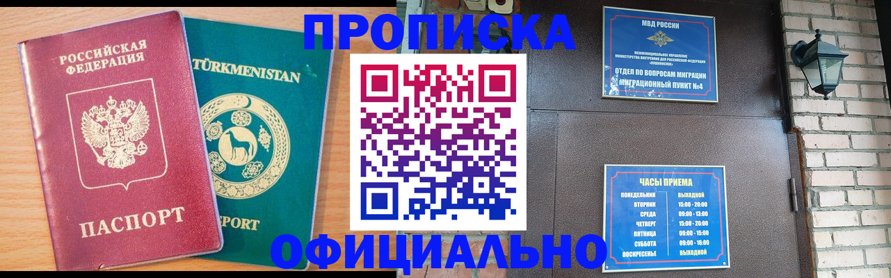 прописка от собственника в Новомосковске